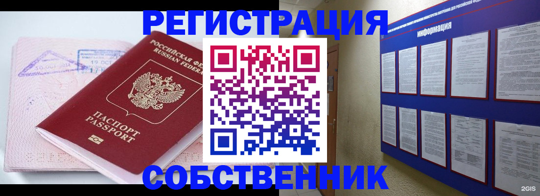 временная регистрация купить в Люберцах
